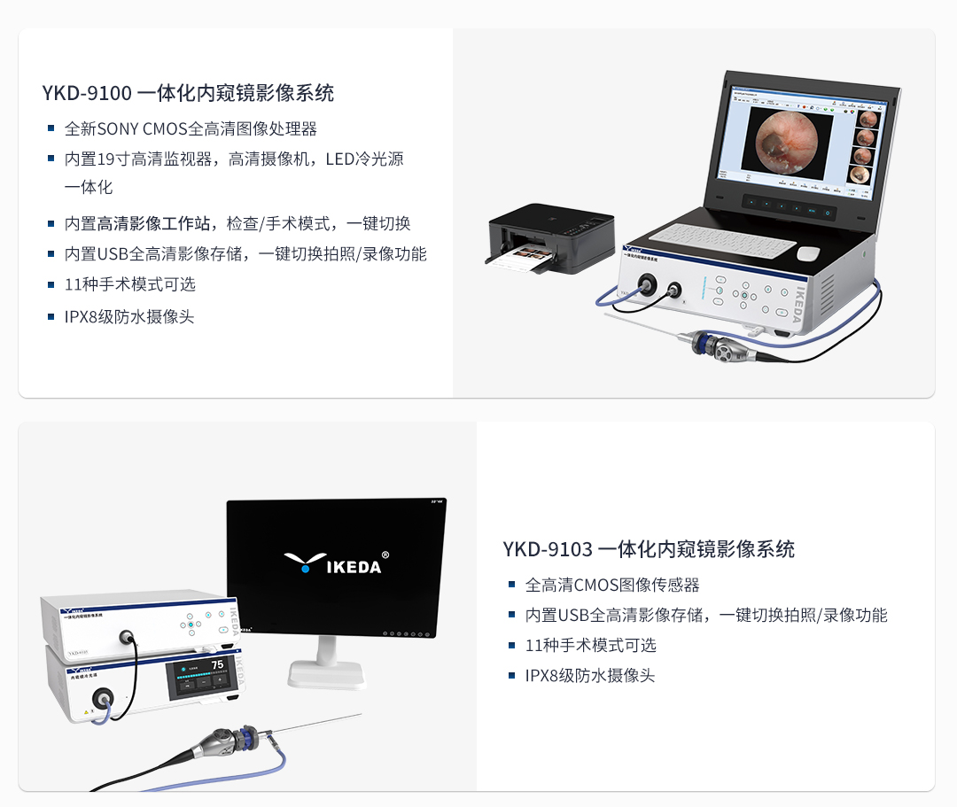 關節鏡系統